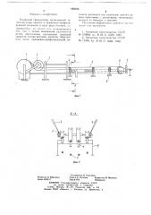 Канатный транспортер (патент 686946)