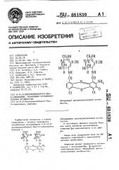 N-(4,6-дихлорциннабарил)-бис-d-глюкозамин, обладающий противоопухолевой активностью (патент 681839)