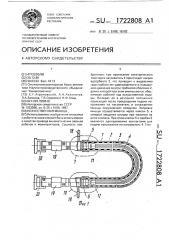 Искусственная мышца (патент 1722808)