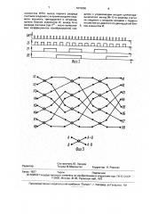 Устройство для ортогонального преобразования цифровых сигналов по уолшу-адамару (патент 1815650)