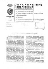 Фотокопировальное следящее устройство (патент 887112)