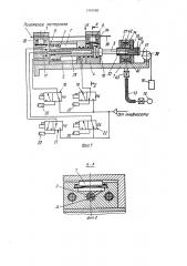 Устройство для подачи длинномерного материала к прессу (патент 1310080)