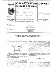 Способ получения производных бис(4-(1-хиназолинил-4)- пиперидил)-алканов (патент 549083)