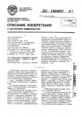 Импульсный стабилизатор постоянного напряжения с защитой от перегрузок по току (патент 1504647)