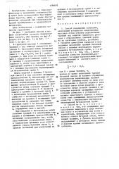 Способ укрепления основания (патент 1386693)