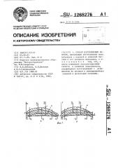 Способ изготовления лопаток (патент 1268276)