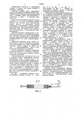 Рабочий орган землеройной машины (патент 1148939)