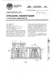Штамп для деформирования оболочек (патент 1232339)