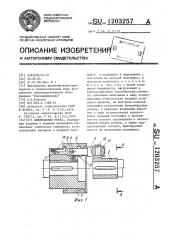 Выключаемая муфта (патент 1203257)