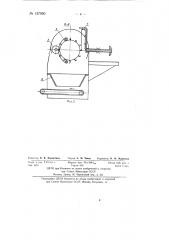 Устройство для резки жгутового волокна на штапель (патент 137990)