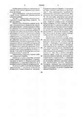 Измельчитель-смеситель кормов (патент 1704693)