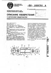 Зерноочистительная машина (патент 1050761)