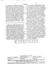 Цифроаналоговый преобразователь (патент 1559408)