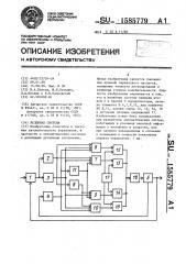 Релейная система (патент 1585779)