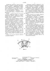 Фильтр для очистки жидкости (патент 1175529)