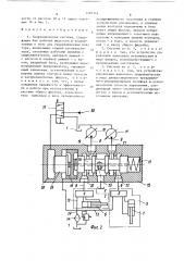 Гидравлическая система (патент 1492114)