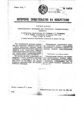 Отрицательный электрод для первичного гальванического элемента (патент 34638)