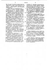 Устройство для калибровки черенков (патент 1069693)