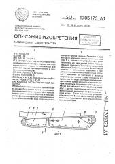 Ходовая часть гусеничной машины (патент 1705173)