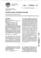 6-алкил-2-(4-цианофенил)-5,6,7,8-тетрагидрохинолины в качестве компонентов жидкокристаллического материала для электрооптических устройств и жидкокристаллический материал для электрооптических устройств (патент 1749221)