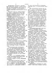 Противофильтрационный экран (патент 1147815)