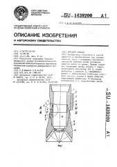 Буровой снаряд (патент 1439200)