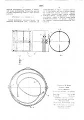Гибкий трубопровод (патент 360093)