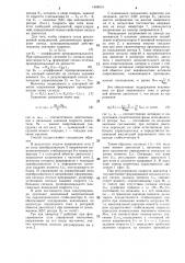 Способ управления асинхронным двигателем с фазным ротором (патент 1408516)