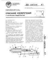 Устройство для измерения геометрических параметров корпуса распылителя (патент 1307216)