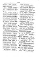 Тележка для перемещения по проводам расщепленной фазы (патент 1046822)