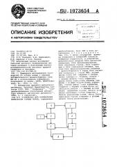Устройство для определения пористости горных пород (патент 1073654)