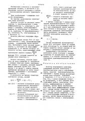 Дозатор непрерывного действия (патент 1474474)