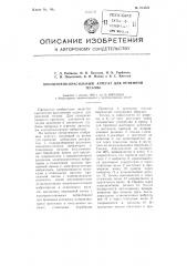 Пропиточно-красильный агрегат для ременной тесьмы (патент 104521)