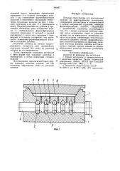 Литьевая пресс-форма (патент 960027)