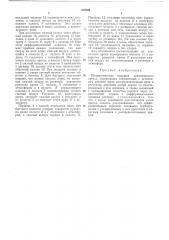 Пневматическая подушка механического пресса (патент 475286)