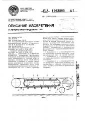 Ленточно-тележечный конвейер (патент 1263585)
