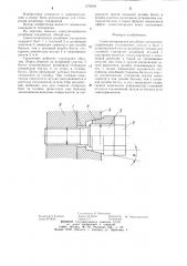 Самостопорящееся резьбовое соединение (патент 1278504)