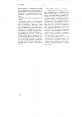 Магнитоэлектрический зеркальный гальванометр (патент 73286)