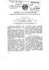 Совок для отмеривания сыпучих тел (патент 18406)