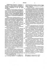 Способ лечения стриктур желчных протоков (патент 2002452)