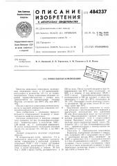 Эпоксидная композиция (патент 484237)