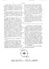 Спринклер (патент 1440509)