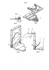 Устройство для снятия обуви (патент 923350)