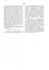 Гидросистема (патент 245512)
