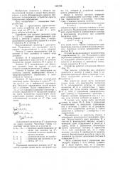 Устройство для деления двоичного кода на (2 @ -1) (патент 1481746)