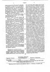 Демодулятор фазоманипулированных сигналов (патент 1748278)
