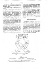 Передвижные подмости (патент 1599503)
