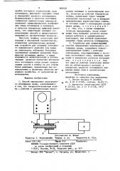 Способ определения кислородного потенциала среды и устройство для его осуществления (патент 868528)