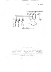 Устройство для уменьшения помехи на выходе группы параллельно работающих магнито-транзисторных ячеек (патент 148592)
