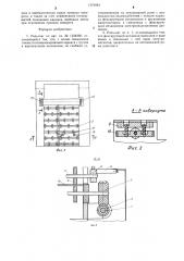 Рольганг (патент 1274983)